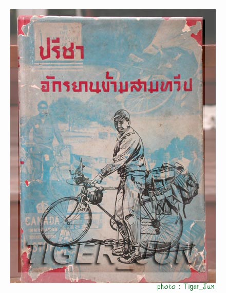 ปรีชา