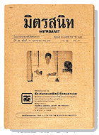 มิตรสนิท บอกข่าวอะไรแก่เรา