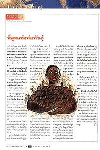ที่สุดแห่งพ่อพันธุ์ (คลิกเพื่อดูรูปใหญ่)