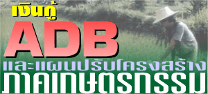 Թ, ADB ἹѺçҧҤɵá