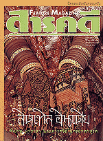 หน้าปกสารคดี ปีที่ ๑๖ ฉบับที่ ๑๘๗ เดือนกันยายน ๒๕๔๓