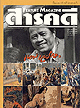 Cover : Sarakadee No. 188 October 2000