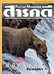 Cover : Sarakadee No. 191 January 2001