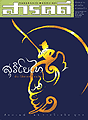 กลับไปหน้า สารบัญ