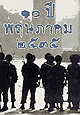 (คลิกดูภาพใหญ่)
