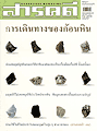 "Sarakadee" Vol. 17 No. 212 October 2002