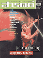 "Sarakadee" Vol. 18 No. 219 May 2003
