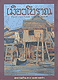 MuangBoran Journal, July-September 2002