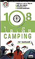 ˹ѧ "108  Camping"