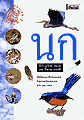 นก