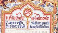 21 กุมภาพันธ์ ประกาศให้ใช้ "พระพุทธศักราช" เป็นปีศักราชอย่างเป็นทางการแทน