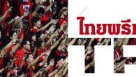 สารคดีพิเศษ ฉบับที่ 321 ไทยพรีเมียร์ลีก TPL