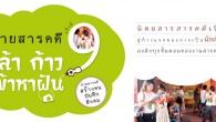 ผู้ผ่านการคัดเลือกเข้าอบรบโครงการค่ายสารคดีครั้งที่ 9 ทั้งนักเขียน และช่างภาพ มีรายชื่อดังต่อไปนี้