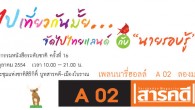 งานมหกรรมหนังสือระดับชาติ ครั้งที่ 16 วันที่ 5-16 ตุลาคม 2554 5-16 ตุลาคม 2554 พบกันที่งานมหกรรมหนังสือระดับชาติ ครั้งที่ 16 เวลา 10.00-21.00 น. ณ ศูนย์การประชุมแห่งชาติสิริกิติ์ ที่บูทสารคดี-เมืองโบราณ เพลนนารี่ฮอลล์ A02