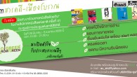 รับสมัครด่วน!!! เราต้องการน้องๆ ที่มีอายุะหว่าง 17-23 ปี (ไม่จำกัดเพศ) ผู้มีใจรักการอ่าน ชอบการขายหนังสือ