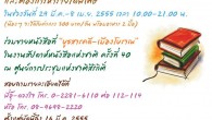 รับสมัครน้องๆ ม.ปลายเพศชายขายหนังสือ รับสมัคร!!! น้องๆ ม. ปลาย (เพศชาย) ผู้มีใจรักการอ่าน ชอบการขายหนังสือ มีมนุษยสัมพันธ์-อัธยาศัยดี และต้องการหารายได้พิเศษ