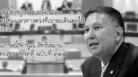 สัมภาษณ์ คำนูณ สิทธิสมาน – เหลียวหลังแลหน้าประชาธิปไตยไทย ๘๐ ปี สังคมไทยกำลังอยู่บนหัวโค้งของการเปลี่ยนผ่าน หัวโค้งนั้นจะยาวสักแค่ไหน แล้วทางตรงที่เราจะเดินต่อไป หลังสุดทางโค้งนั้นคืออะไร”