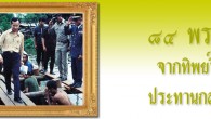 สารคดีพิเศษ ฉบับ ๓๒๒ ๘๔ พรรษา จากทิพย์วิมานประทานกล่อมใจ / ๒๕๕๔ น้ำเหนือนองปฐพี วารีพิบัติ