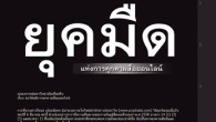 โลกใบใหญ่ อินเทอร์เน็ต : เครือข่ายพลเมืองเน็ต – ถึงเวลาชาวไซเบอร์ไทยแสดงพลัง วันศุกร์ที่ ๖ มีนาคม ๒๕๕๒ พนักงานสอบสวนกองปราบปรามได้เข้าจับกุมนางสาวจีรนุช เปรมชัยพร ผู้อำนวยการเว็บไซต์ประชาไท