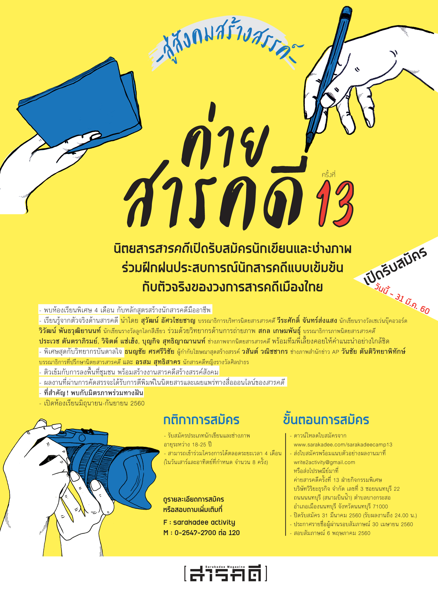 page-poster-camp-13-ok
