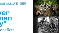 สมศักดิ์เล่าที่มาของภาพนี้ว่าเดินทางไปถ่ายภาพที่สวนพฤกษศาสตร์จังหวัดระยอง เนื่องจากได้ดูกิจกรรมปลูกป่าในรายการโทรทัศน์