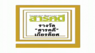 รางวัลสารคดี เกียรติยศ ครั้งที่ 1 – เอนก นาวิกมูล รางวัลสารคดี เกียรติยศ ครั้งที่ 1 รางวัลเกียรตยศสำหรับคนทำงานสารคดี