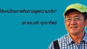 ประเทศไทยปลายปี ๒๕๕๔ ไม่มีใครคิดว่าเหตุการณ์น้ำท่วมซึ่งช่วงแรกดูจะเป็นปรากฏการณ์ธรรมดาๆ ในช่วงหน้าฝน