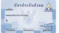 ได้ แต่คุณต้องส่งเงินสมทบต่อด้วยนะ