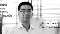 สัมภาษณ์ รศ.ดร.วรเจตน์ ภาคีรัตน์ – เหลียวหลังแลหน้าประชาธิปไตยไทย ๘๐ ปี เราต้องใช้อำนาจอันชอบธรรมที่เกิดจากเสียงของประชาชน ไปทำลายอำนาจอันไม่ชอบธรรม...