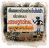 (คลิกดูภาพใหญ่)