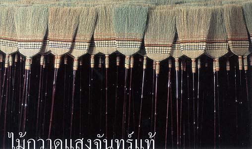 ไม้กวาดแสงจันทร์แท้ ของแม่แสงจันทร์ 2 saengjan broom 01
