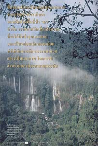 บันทึกจากป่าตะวันตก กับการอยู่รอดของสัตว์ป่า 2 western forest 03