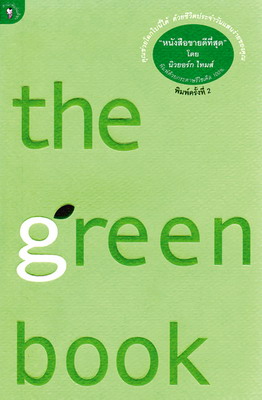 greenbook1
