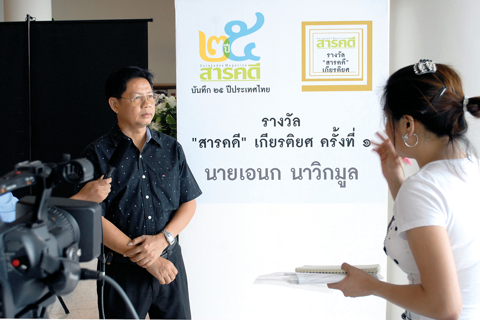 รางวัล “สารคดี”เกียรติยศครั้งที่ ๑ แด่คนเก็บอดีต ชื่อ เอนก นาวิกมูล 3 anek02