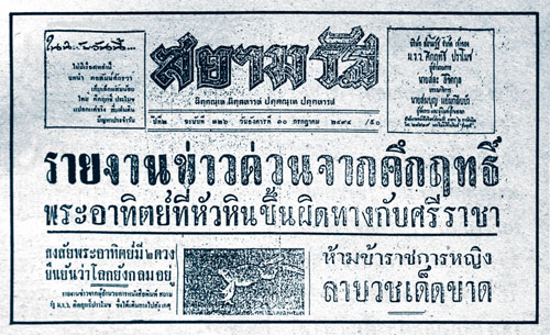 สี่แผ่นดิน กับหลาย “ชีวิต” ของ คึกฤทธิ์ ปราโมช 5 kukrit05