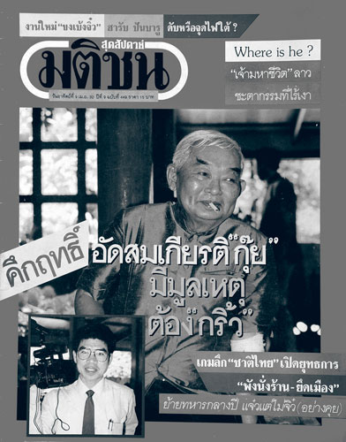 สี่แผ่นดิน กับหลาย “ชีวิต” ของ คึกฤทธิ์ ปราโมช 17 kukrit20