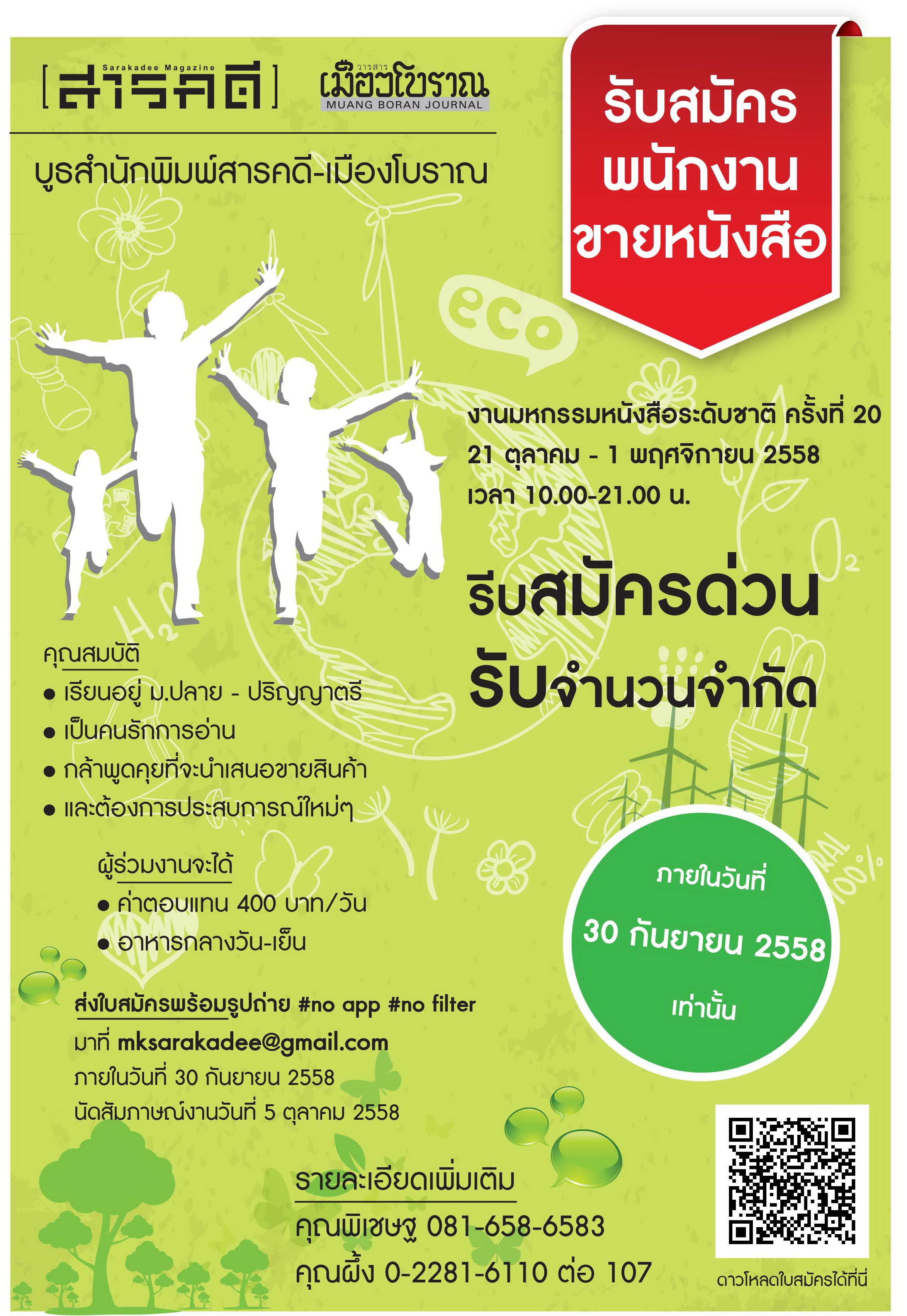 salesbook2015