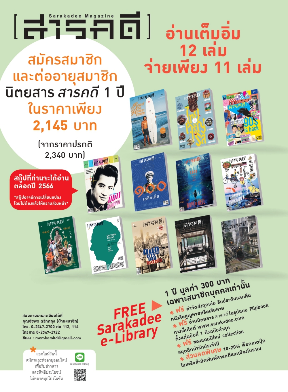 Sarakadee Subcribe Promotion