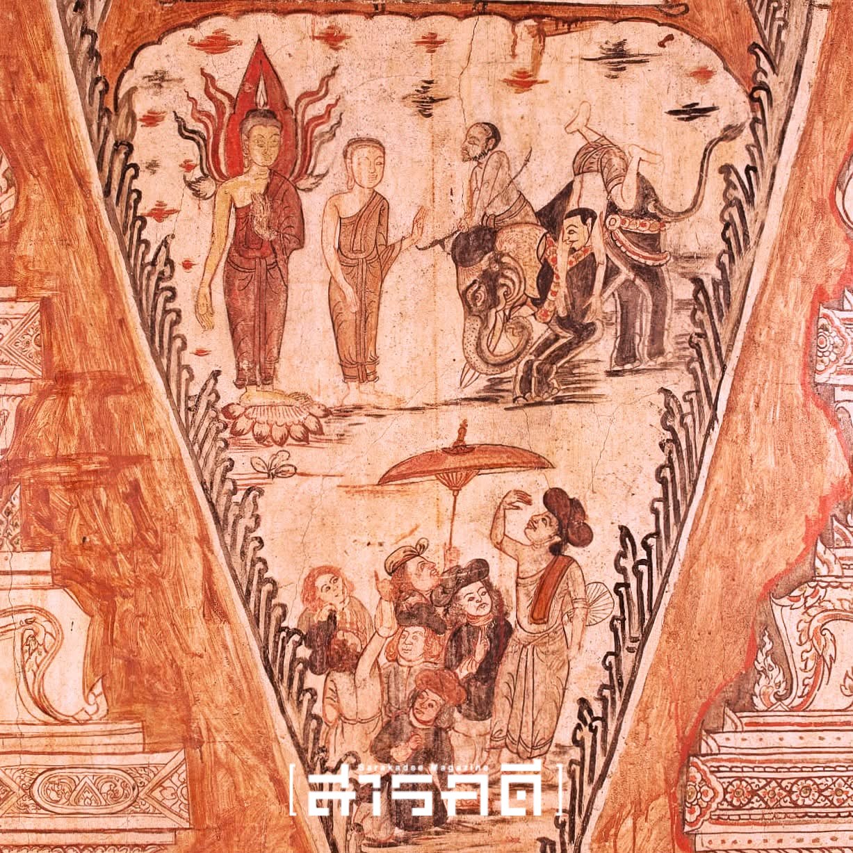 จิตรกรรมโกศล #9 - ฝรั่งปลอมตัว 1 จิตรกรรมโกศล #9 - ฝรั่งปลอมตัว