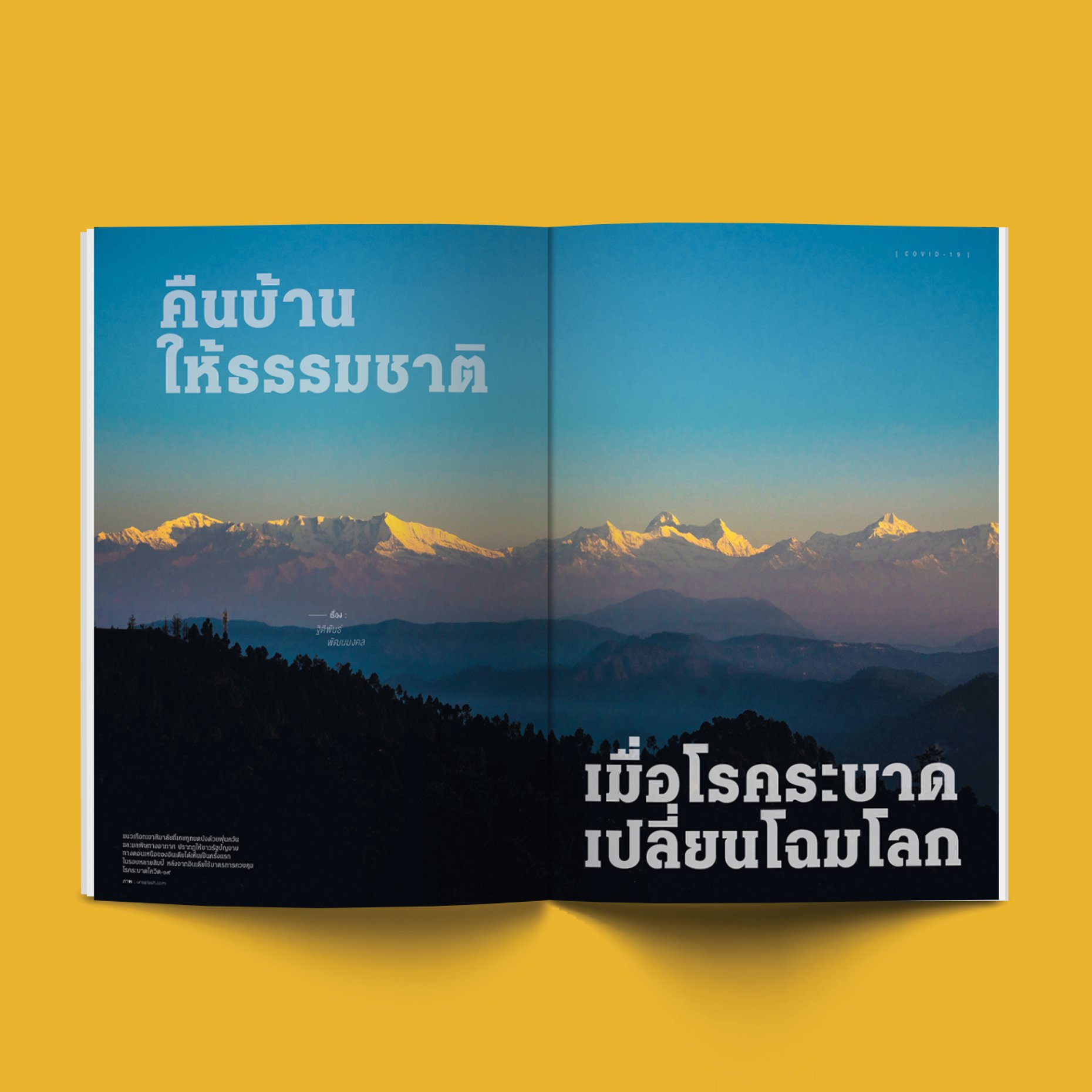 นิตยสาร สารคดี ฉบับที่ 423 มิถุนายน 2563