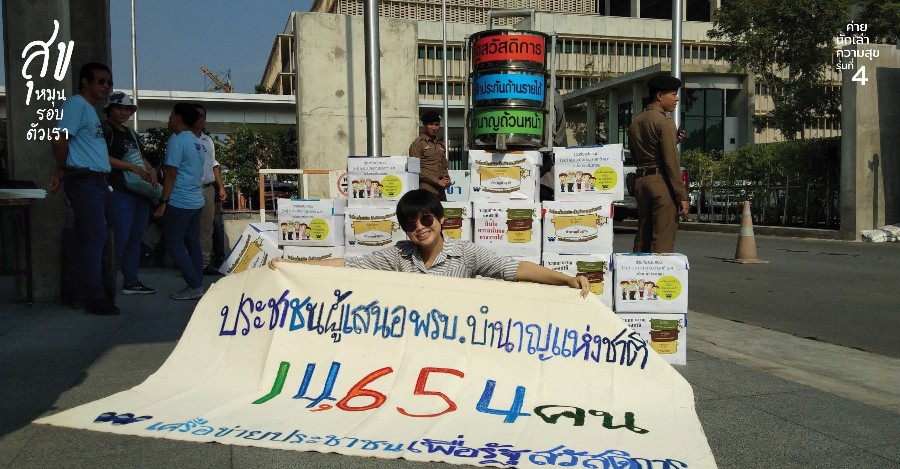 ความสุขจากงานจิตอาสา : คนรุ่นใหม่กับความหมายแห่งชีวิต หรือคือคำตอบ 7