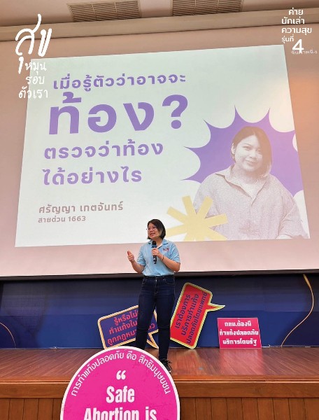 ความสุขจากงานจิตอาสา : คนรุ่นใหม่กับความหมายแห่งชีวิต หรือคือคำตอบ 1