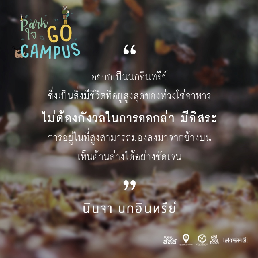 Park ใจ Go Campus ครั้งที่ 1 3 1gocampus02