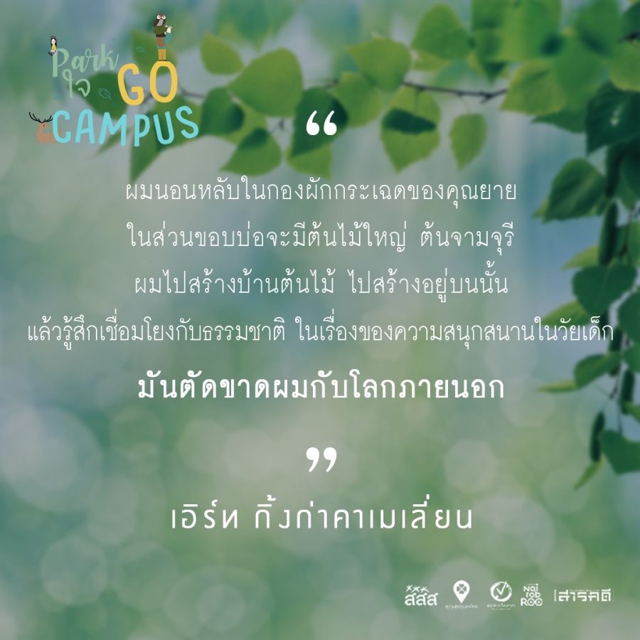 Park ใจ Go Campus ครั้งที่ 1 4 1gocampus03