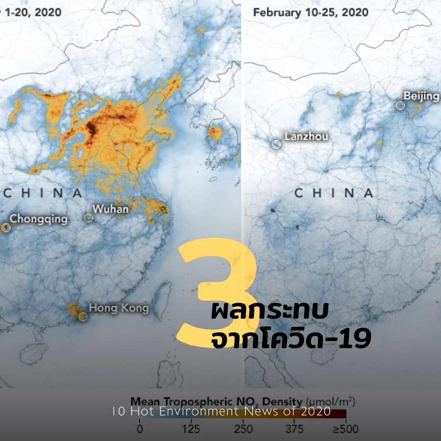 10 Hot Environment News of 2020 10 ข่าวสิ่งแวดล้อมต้องติดตามจากปี 2563 ถึงปี 2564 4 2021envinews03