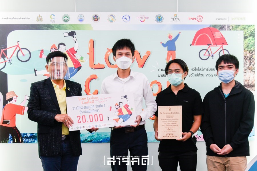 TGO จัดการประกวด “Low Carbon Contest : VLOG – The Journey” Season 2 สร้างแรงบันดาลใจเที่ยวแบบคาร์บอนต่ำ ผ่าน 6 Vlog สุดสร้างสรรค์ 16 2022 tgo0winnerteen2