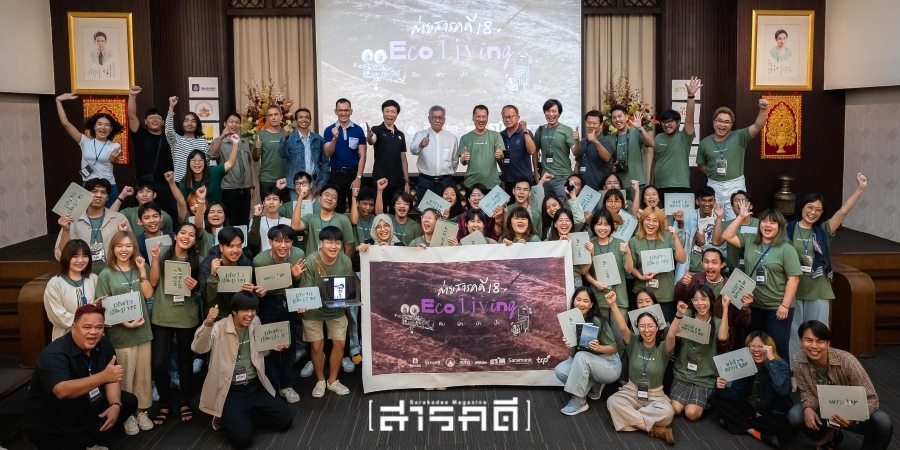 วันสุดท้ายของ “ค่ายสารคดีครั้งที่ 18” 1 วันสุดท้ายของ ค่ายสารคดีครั้งที่ 18
