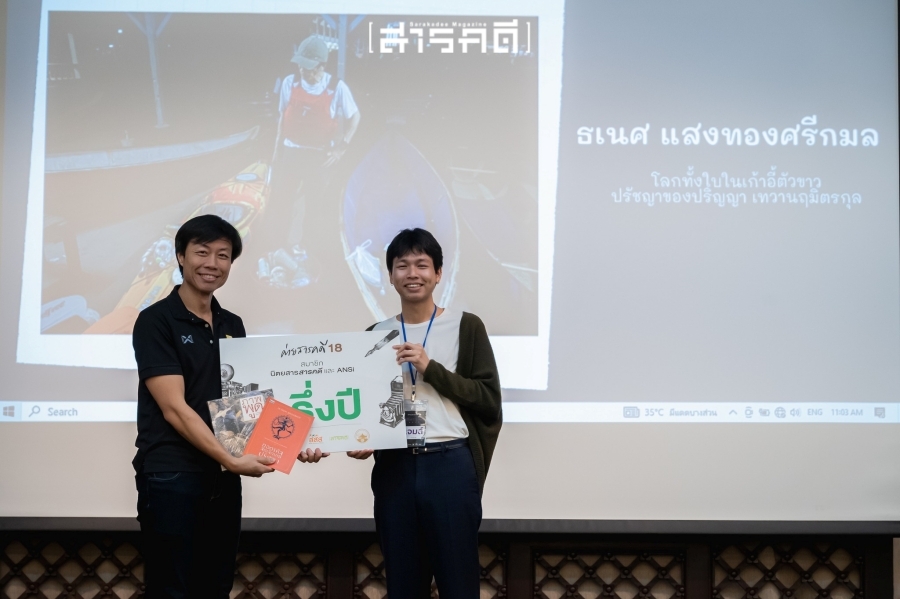 วันสุดท้ายของ “ค่ายสารคดีครั้งที่ 18” 5 2023closecamp19