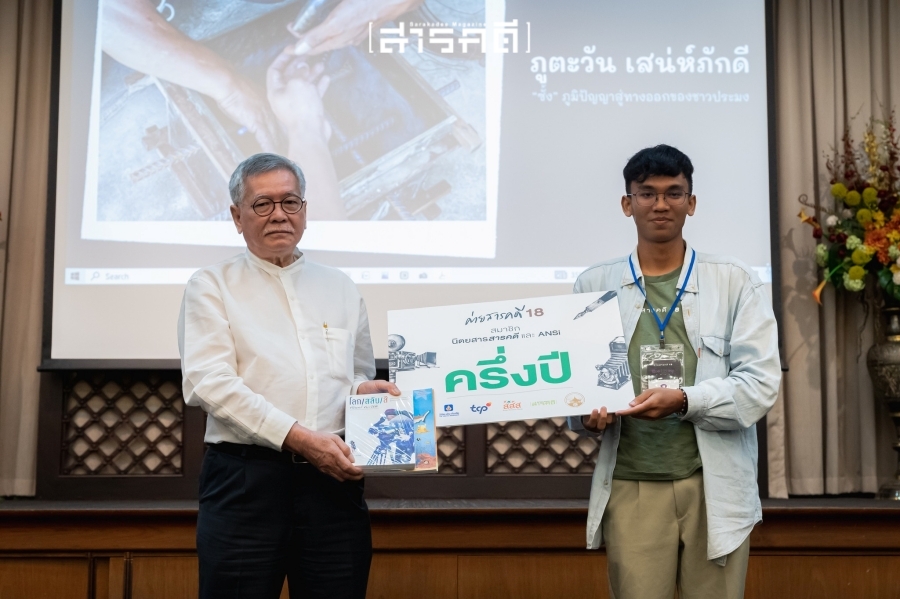 วันสุดท้ายของ “ค่ายสารคดีครั้งที่ 18” 2 2023closecamp22