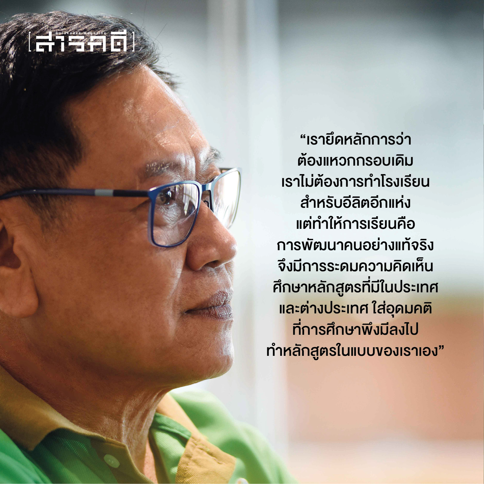 นิตยสาร สารคดี ฉบับที่ 450 กันยายน 2565